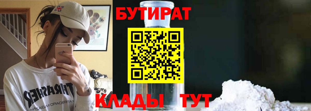 Бутират 99%  Вход с VPN  БУТИРАТ  Мценск 