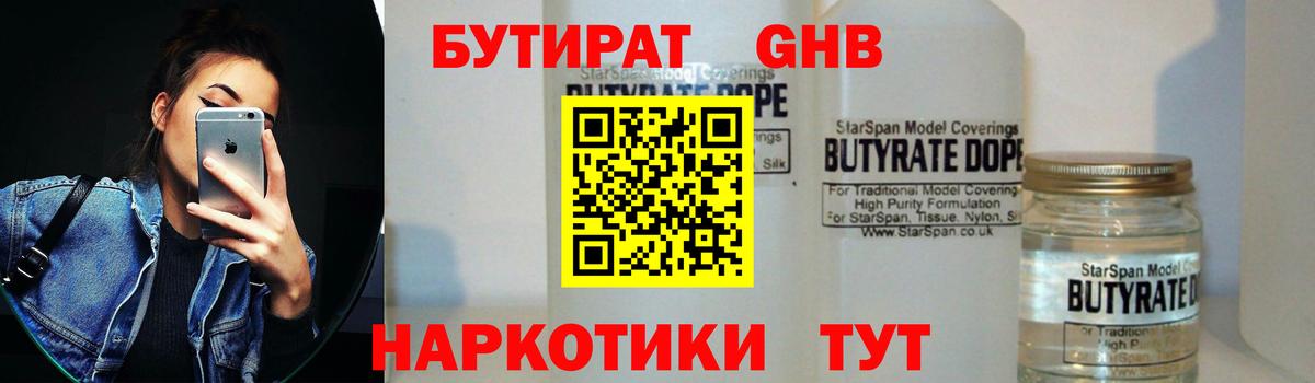 БУТИРАТ бутандиол Мценск