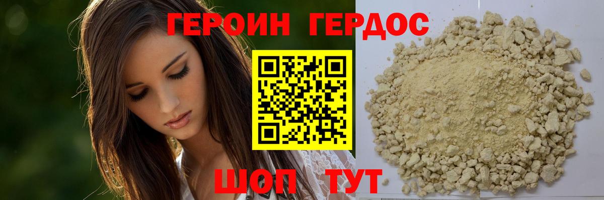 Героин Афган Мценск