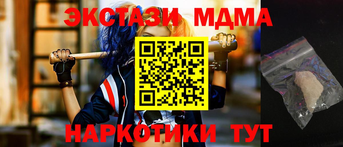 MDMA  МДМА VHQ  МДМА crystal  Вход с VPN  Мценск 