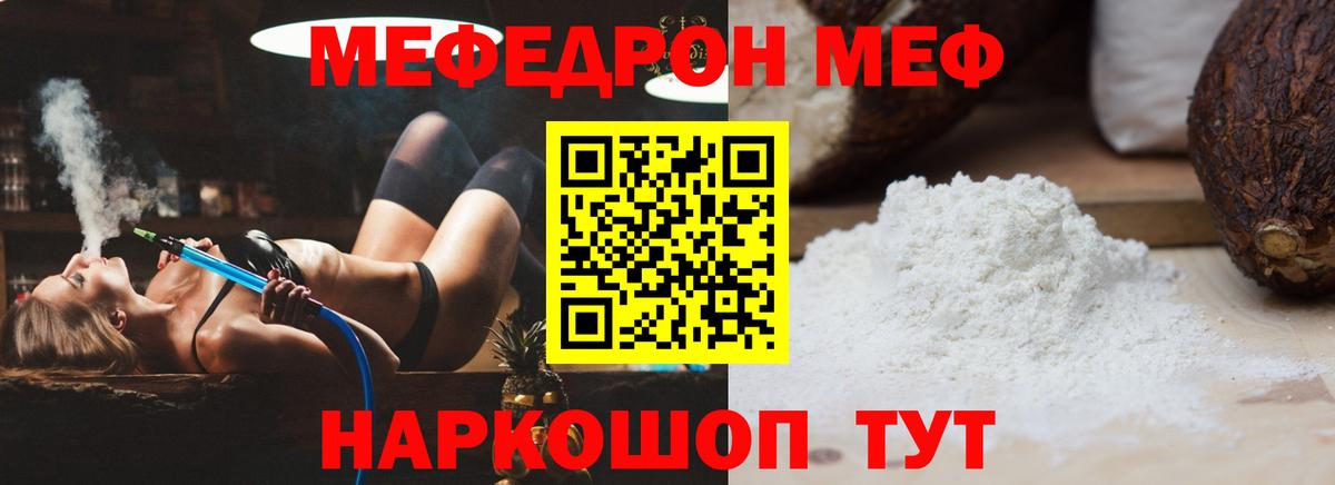 Мефедрон кристаллы Мценск